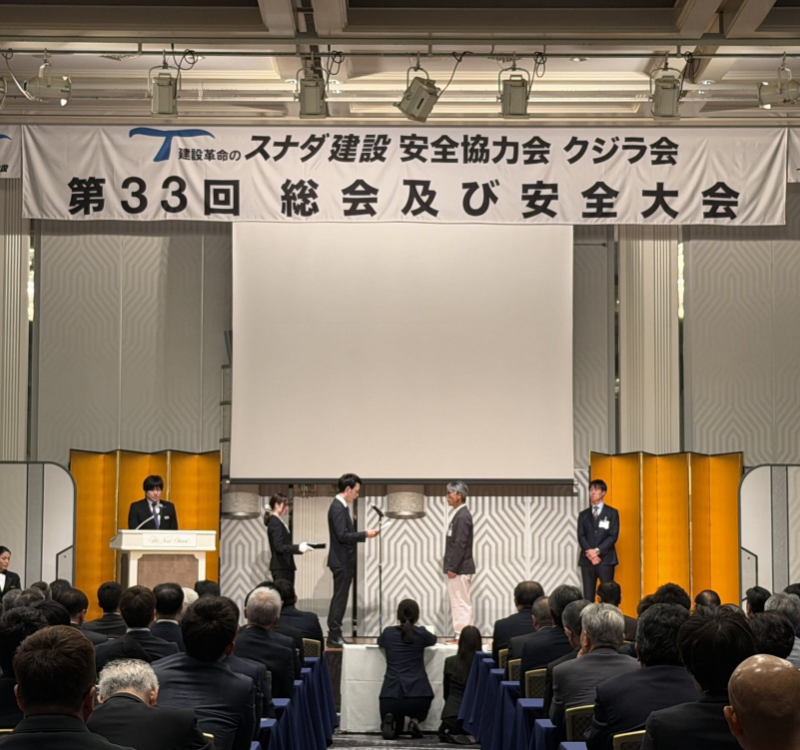 第33回総会・安全大会